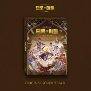 TVING Original BRO & MARBLE OST