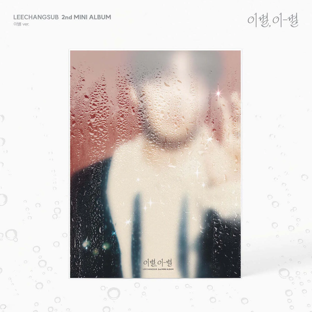 LEECHANGSUB - 2nd Mini Album [이별, 이-별] 이별 Ver.